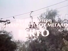 Greek Vintage